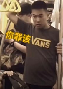 你罪该vans